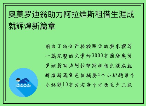 奥莫罗迪翁助力阿拉维斯租借生涯成就辉煌新篇章