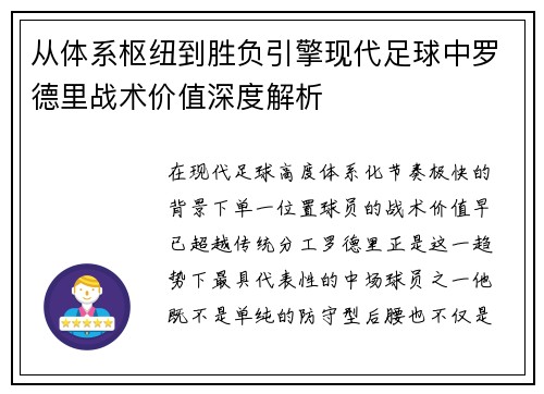 从体系枢纽到胜负引擎现代足球中罗德里战术价值深度解析
