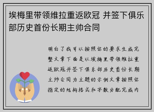 埃梅里带领维拉重返欧冠 并签下俱乐部历史首份长期主帅合同 埃梅里带领维拉重返欧冠 并签下俱乐部历史首份长期主帅合同