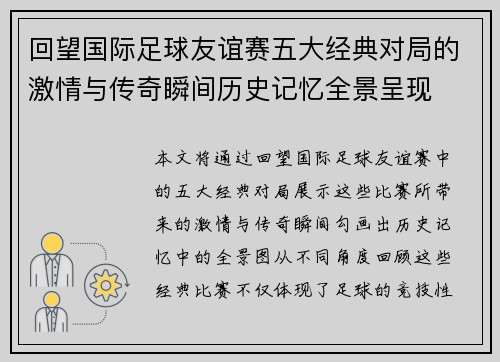 回望国际足球友谊赛五大经典对局的激情与传奇瞬间历史记忆全景呈现 回望国际足球友谊赛五大经典对局的激情与传奇瞬间历史记忆全景呈现