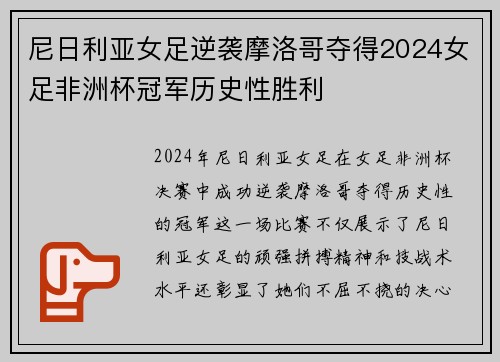 尼日利亚女足逆袭摩洛哥夺得2024女足非洲杯冠军历史性胜利 尼日利亚女足逆袭摩洛哥夺得2024女足非洲杯冠军历史性胜利