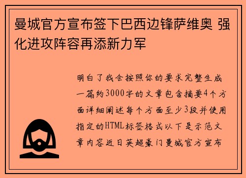曼城官方宣布签下巴西边锋萨维奥 强化进攻阵容再添新力军 曼城官方宣布签下巴西边锋萨维奥 强化进攻阵容再添新力军