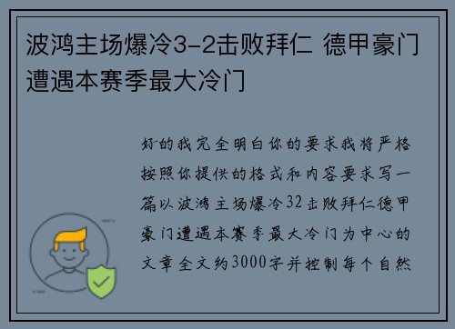 波鸿主场爆冷3-2击败拜仁 德甲豪门遭遇本赛季最大冷门