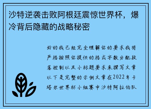 沙特逆袭击败阿根廷震惊世界杯，爆冷背后隐藏的战略秘密
